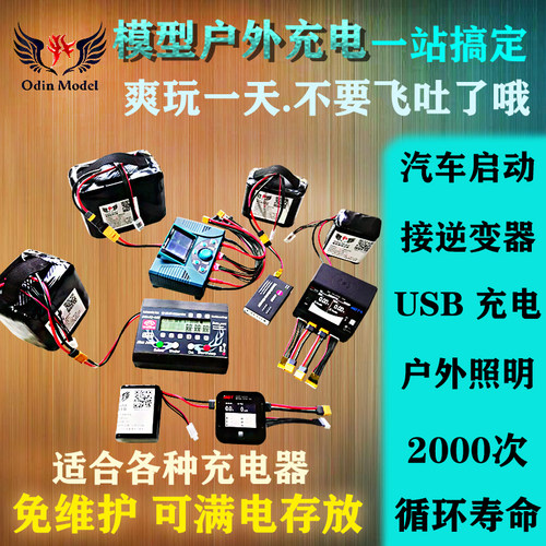 航模外场充电包航模行m动电源锂电池12V24V4S6S8S磷酸铁锂航模电
