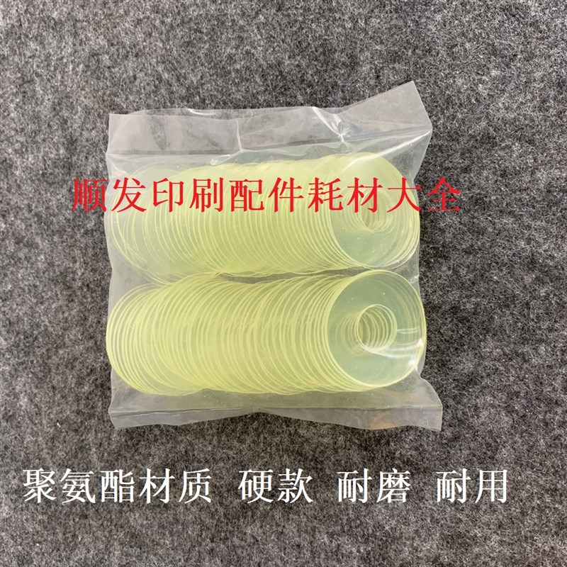 吸嘴 印刷机聚氨酯吸嘴片 吸嘴皮 吸纸片 硬款 耐用 耐磨 吸咀片