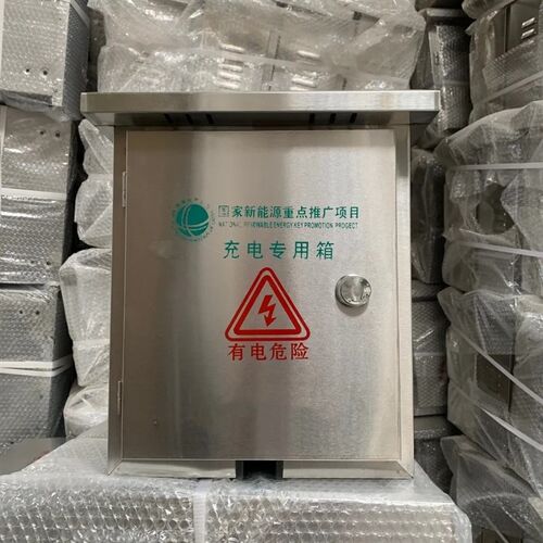 不锈钢配电箱充电箱配电柜充电桩C新能源充电箱控制箱保护箱监控 - 封面