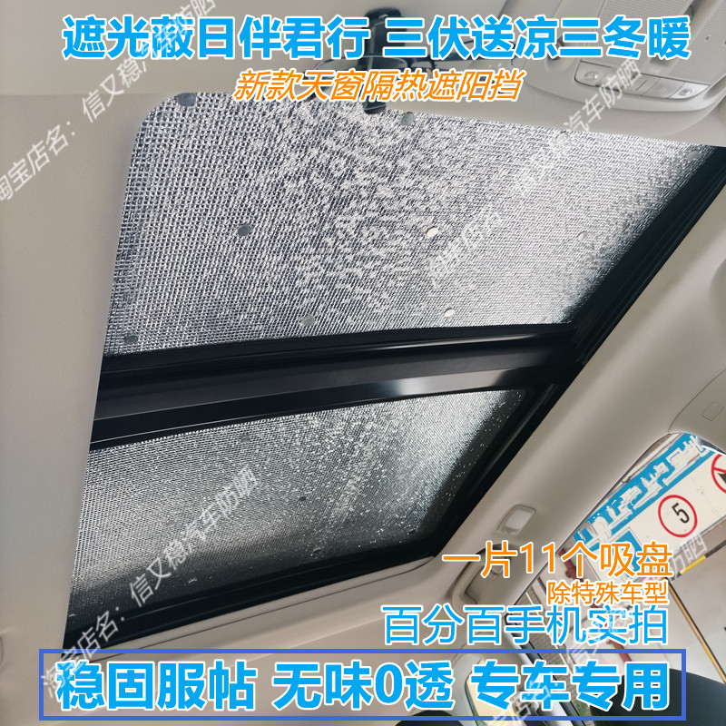 新款汽车遮阳挡吸盘车顶防晒保温垫无味全景天窗隔热板遮光帘定制