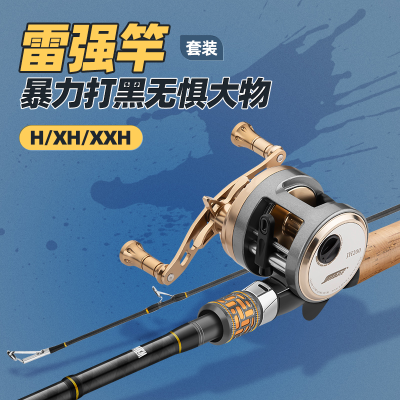 雷强竿套装打黑专用轻中重雷枪柄路亚竿黑鱼超硬杆水滴轮鼓轮xxh