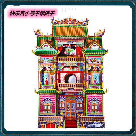 快乐宫灵屋灵房子纸楼房纸扎纸活