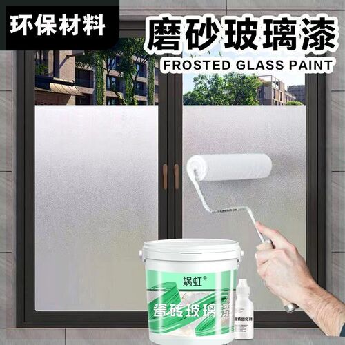 玻璃防窥漆门窗遮光不透明磨砂漆喷砂漆防水N外墙地砖翻新改色喷