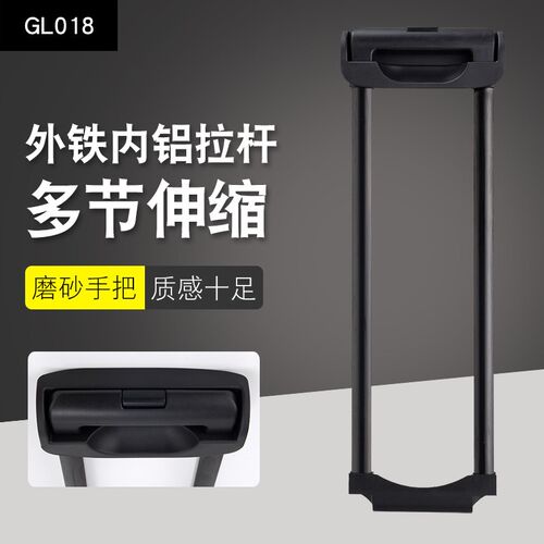 GL018#ITO行李箱拉杆箱拉x杆配件拉杆旅行箱铝制14-28寸内置拉杆
