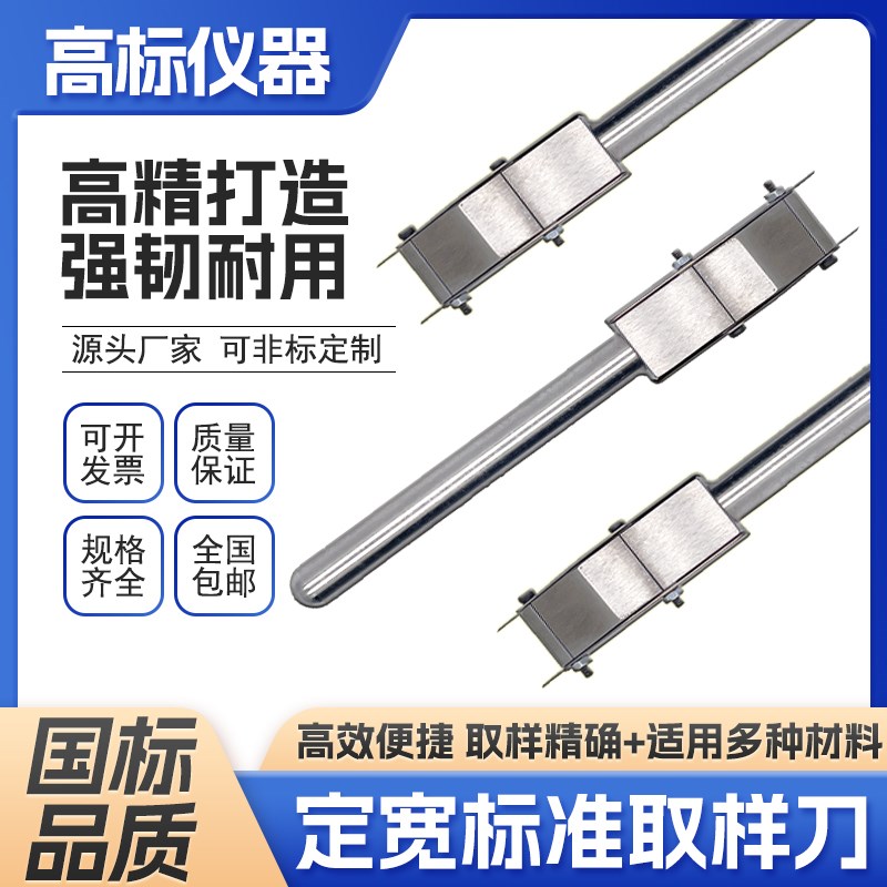 薄膜取样刀 取样划刀 定宽取样刀 标准取样刀 皮革胶带塑编取样刀