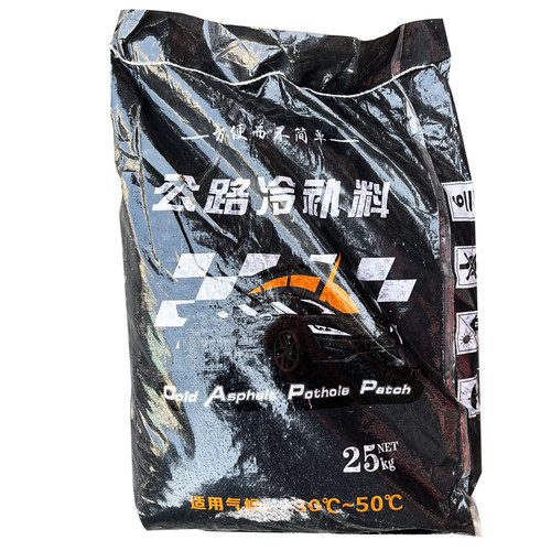 沥青路面修补料沥青冷补料改性冷柏油水泥混凝土道路坑洼快速修复