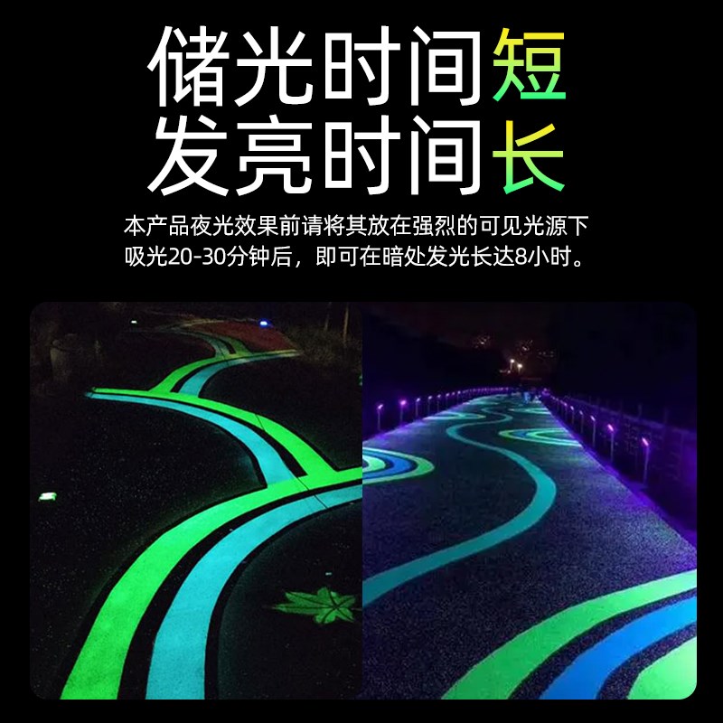 超亮路面马路划线漆夜光涂料夜间道路发光漆荧光漆夜光颜料夜光漆