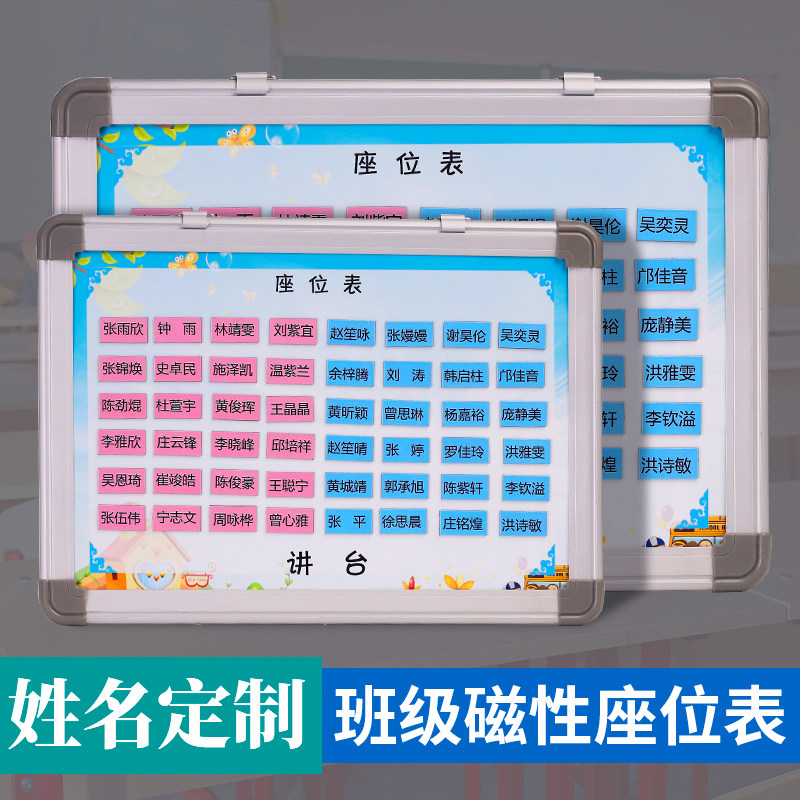 定制班级磁性移动座位座次表学生名字活动白板贴座次牌姓名磁贴