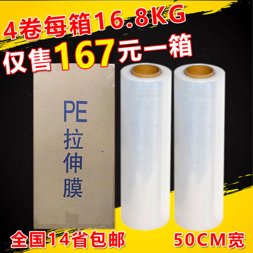 50CM宽拉伸缠绕膜/PE保护膜/包装膜/塑K料薄膜/打包膜/工业保鲜膜