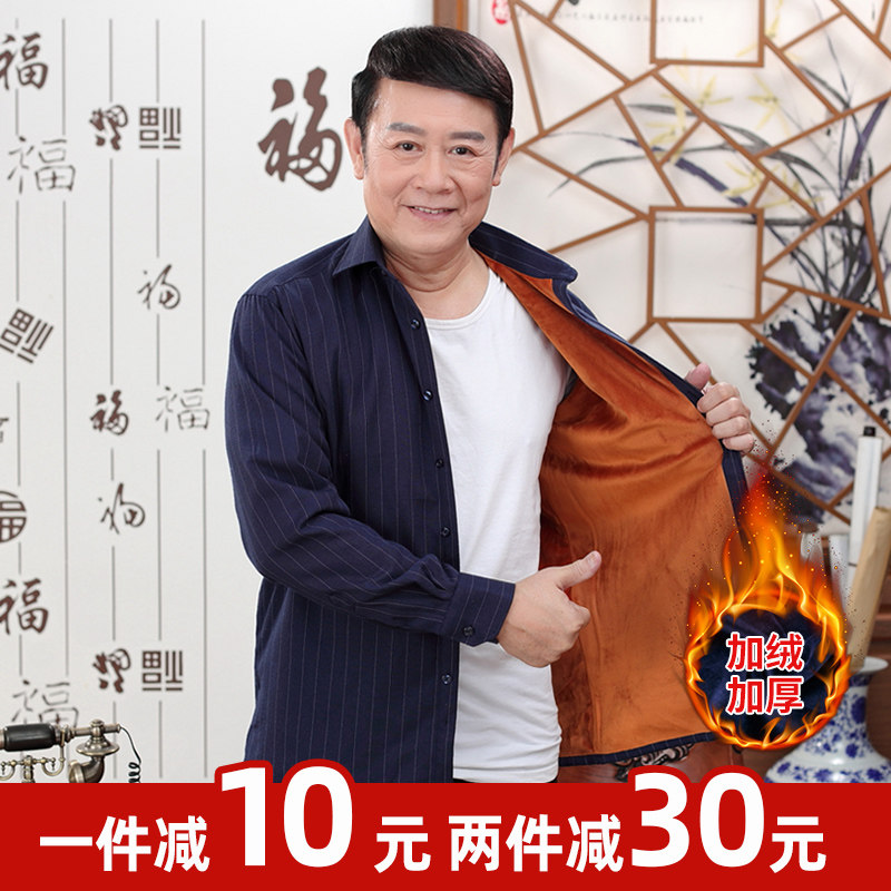 冬季中老年保暖衬衫男加绒加厚爸爸长袖宽松中年男士老人父亲衬衣