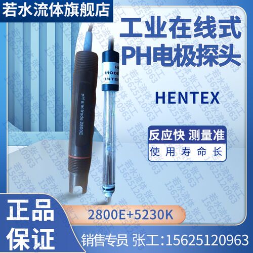 5230K在线PH电极上泰合泰配PH电极PC350与PJH-101配PH计探头2800E