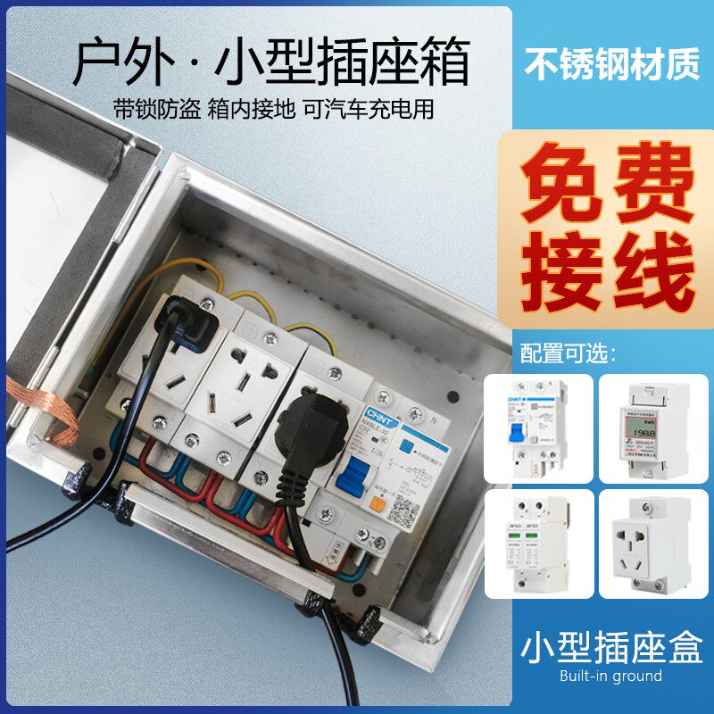 不锈钢配电箱家用明装小电箱带锁插座充电箱室外空开箱插座盒防水
