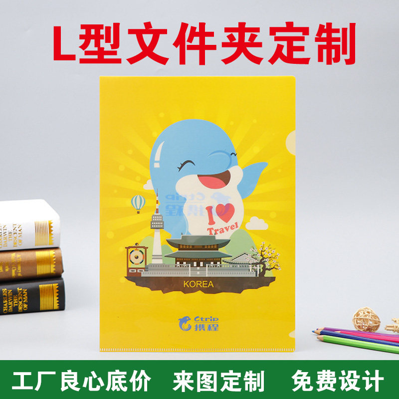 L型文件夹透明彩色A4广告塑料卡通胶套单页夹定制pp资料夹印logo