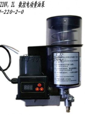 2L220V380VM冲床电动黄油机