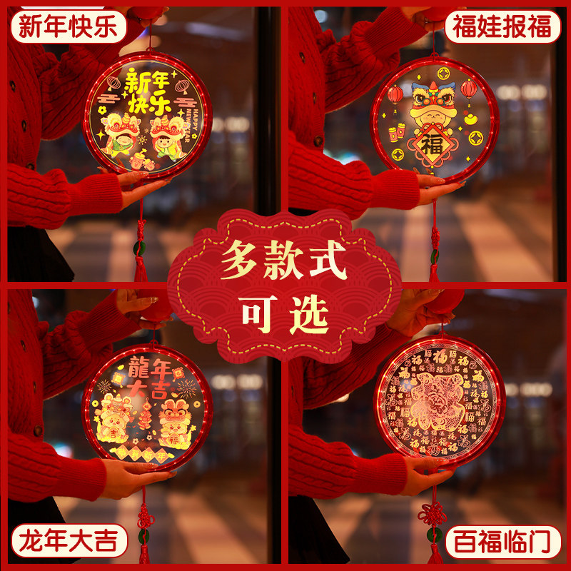 龙年装饰品福字挂饰生肖新年吸盘灯客厅窗户玄关摆件春节过年装扮