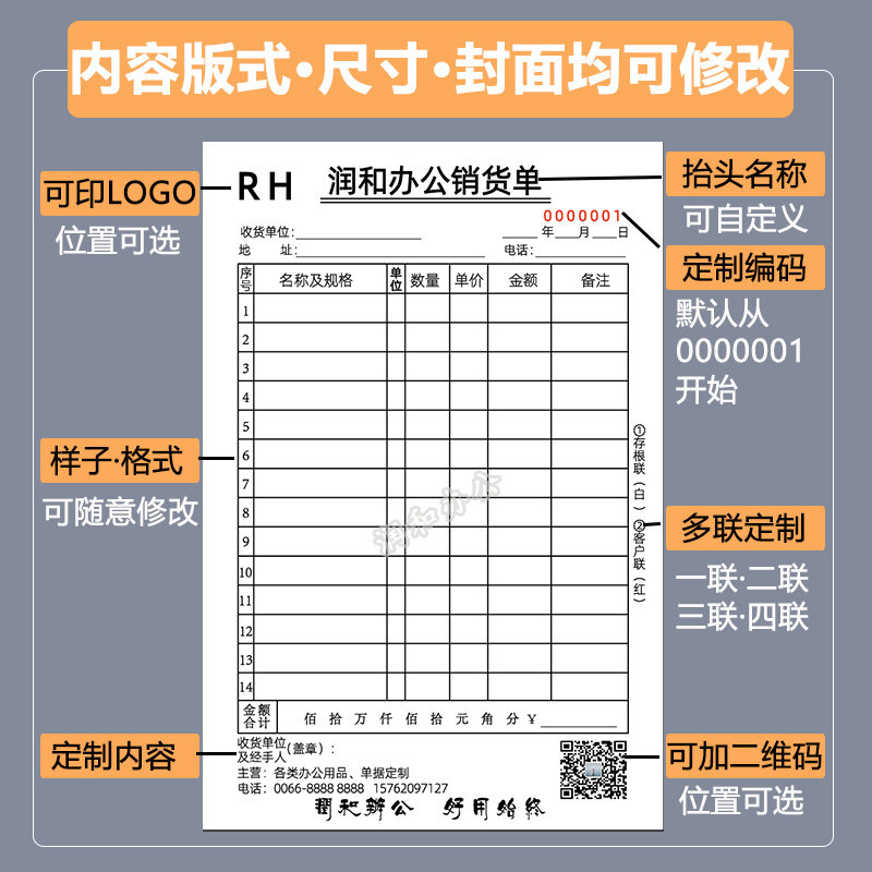 单据印刷品定制销售销货清单送货单出入库单发货单菜单定制订做