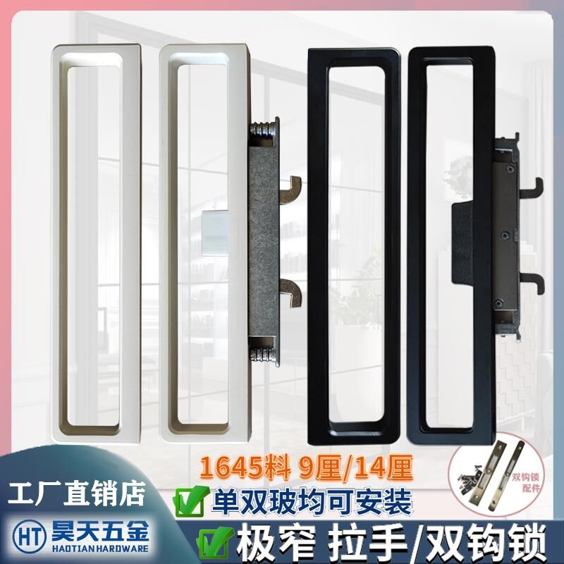 1645极窄拉手双钩锁简约暗装小拉手中空阳台推拉门厨房门双勾琐