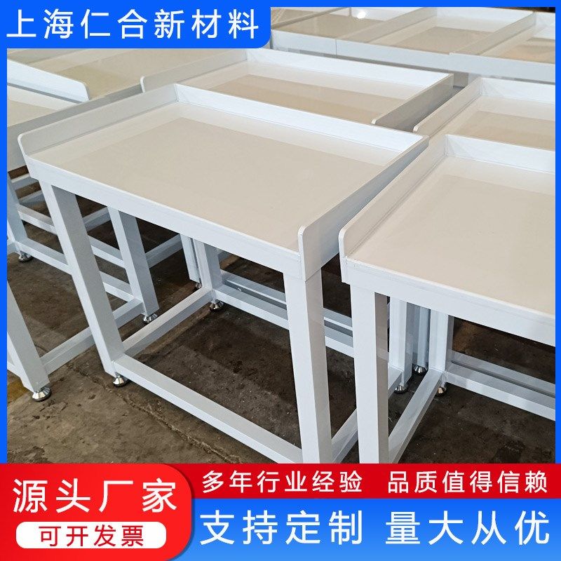 pp检验台 pp材质操作台 塑料工作桌 pp板包钢架折弯焊接加工,橡塑材料及制品,其他塑料制品,淘宝优惠券,粉丝福利购,淘宝优惠卷