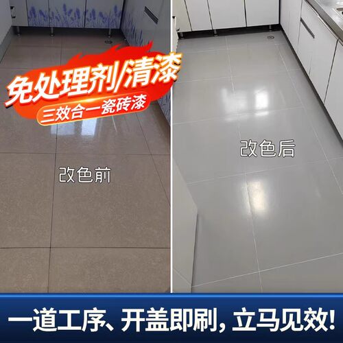 卫生间厨房瓷砖改色漆地砖翻新厕所地面浴室改造水性油漆涂料