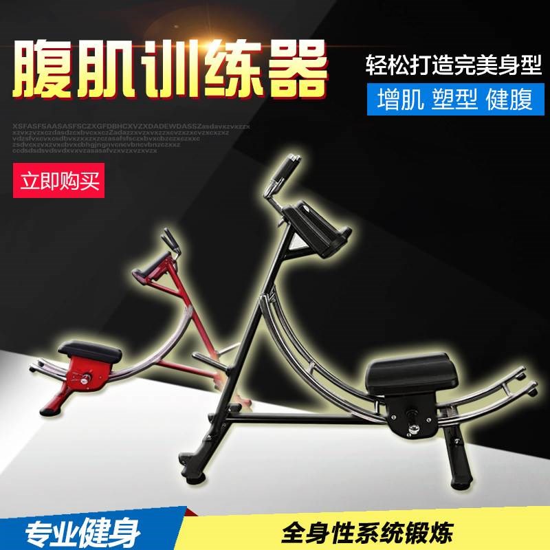 美腰机收腹机家用过山车健腹机腹部训练器健身房商用有氧健身器材