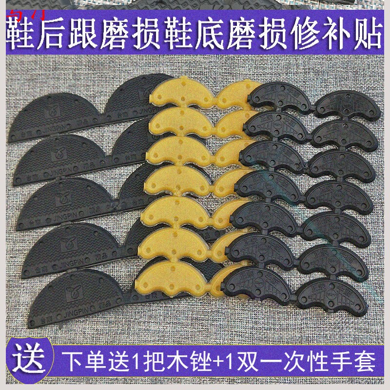 牛筋后掌贴橡胶鞋底鞋跟钉修补皮C鞋H后跟修补后掌防滑耐磨防油补