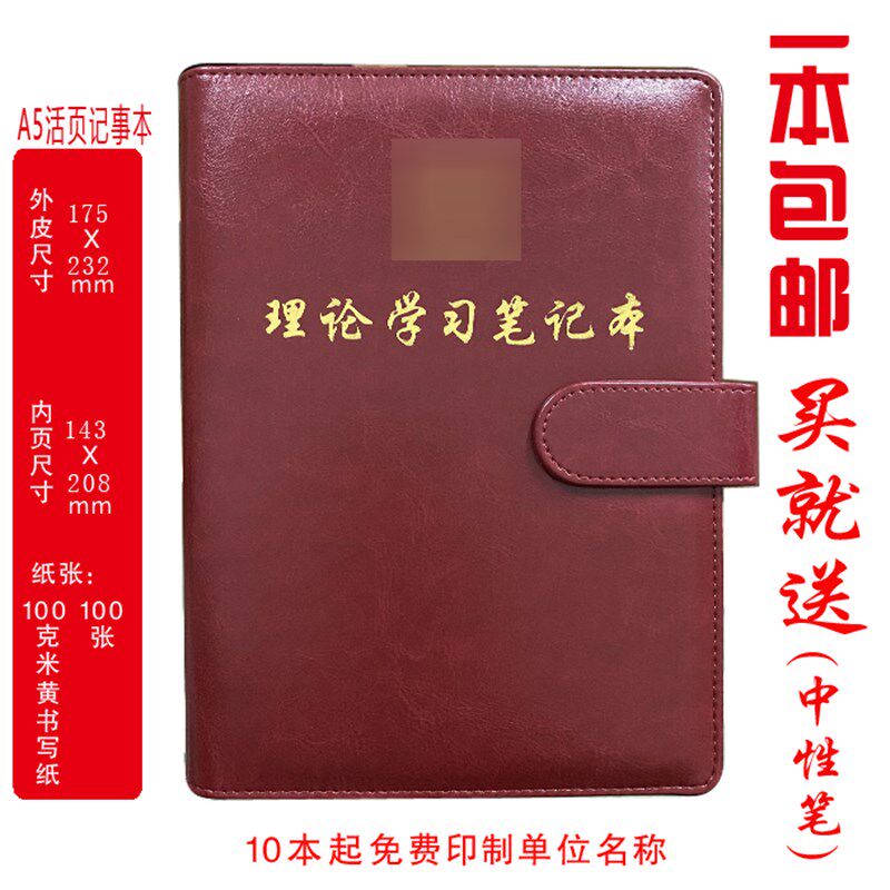 定制 政治理论学习笔记本 理论学习笔记本党员笔记本Y印LOGO