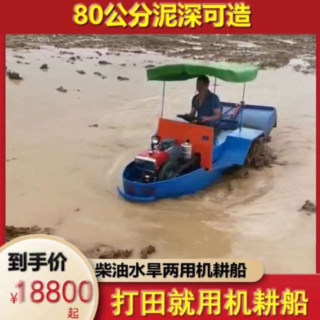 打田机机耕船柴油船耕打浆水旱两用船式水田微耕旋耕深泥防陷水稻