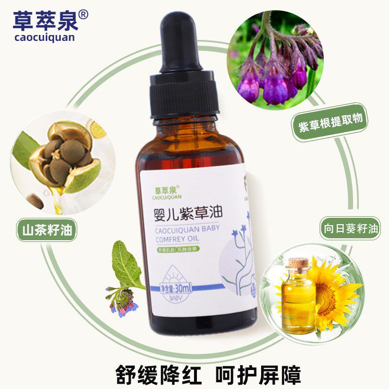 紫草油红c屁屁抚触油新生婴幼儿舒缓护臀霜山茶油按摩润肤油专用