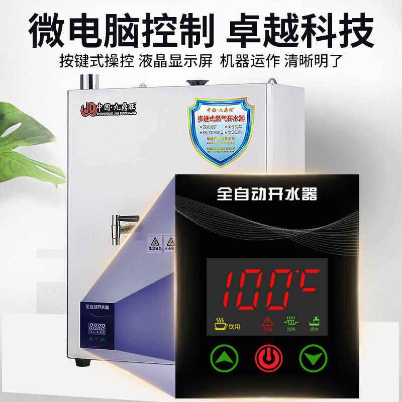 步进式开水器商用全自动燃气大型大容量壁挂式小型电烧水器开水机