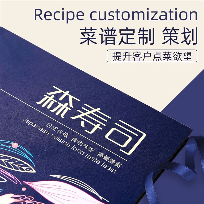 鸿邦菜单设计制作食谱o定制餐牌菜牌展示牌价目表日料韩餐火锅烧
