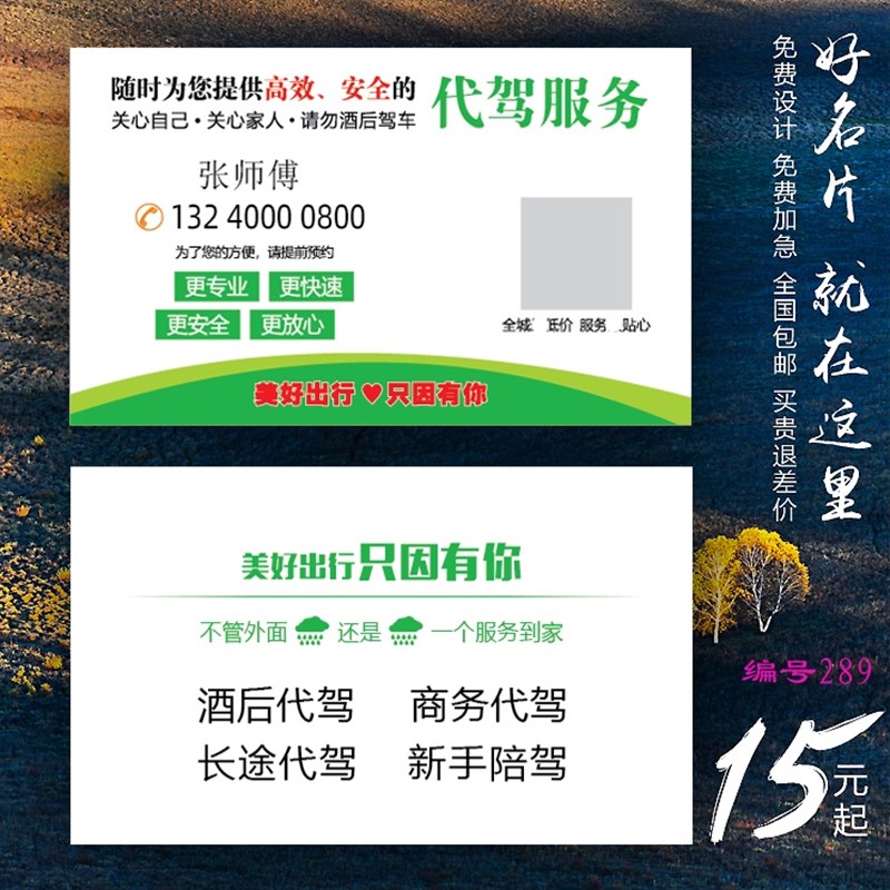 司机代驾陪驾名片专业制作个性订做B免费设计卡片彩色印刷pvc双面