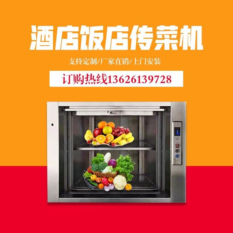 饭店智能传菜电梯传菜机传菜升降机餐梯杂物电梯