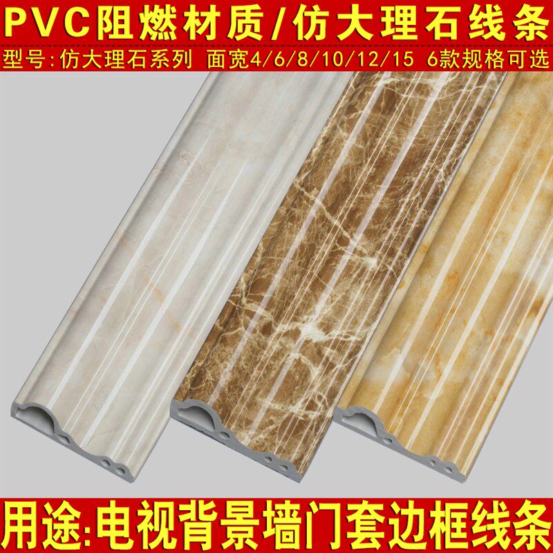 PVC仿大理石电视背景墙门套窗套天花吊顶压边收口软包装饰线条