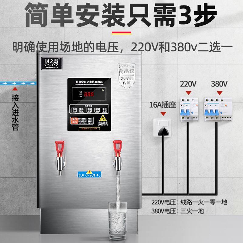 厨之慧 商用电开水器自动式开水机保温H工厂用饭店电烧水器开水桶