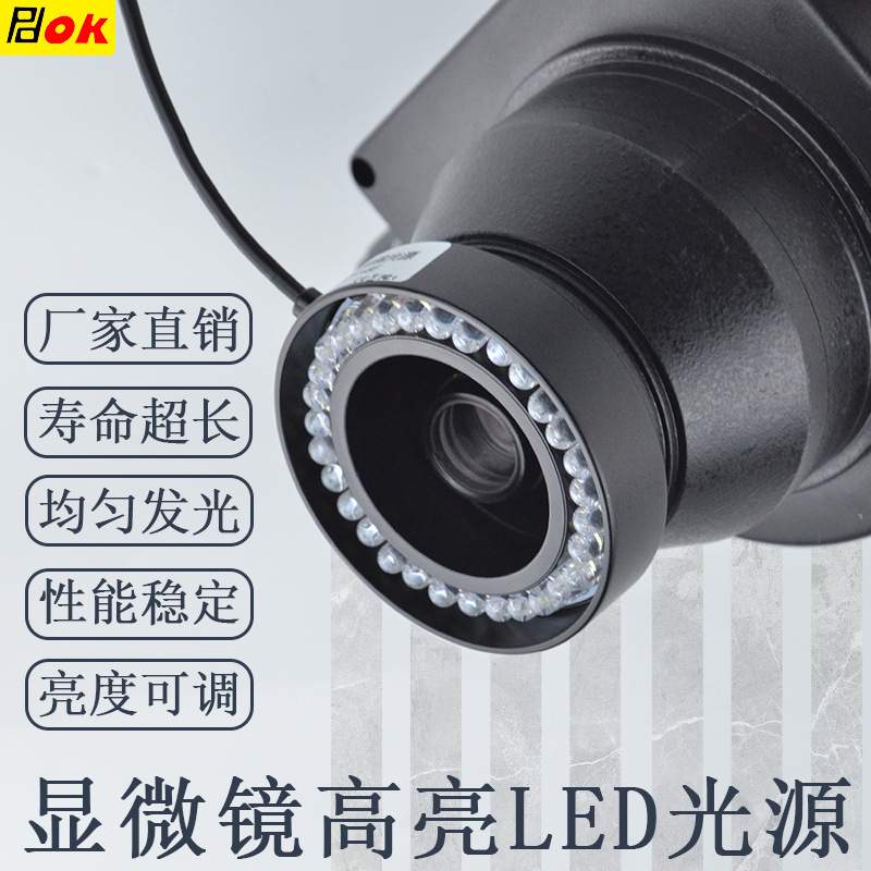 显微镜环形光源视觉补光LED灯亮度可调中心聚光体积小低电压成像