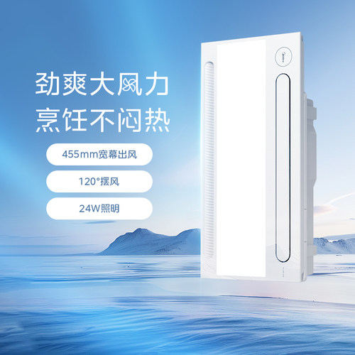 美的B3凉霸集成吊顶嵌入式照明吹风凉风二合一厨房冷霸智能遥控