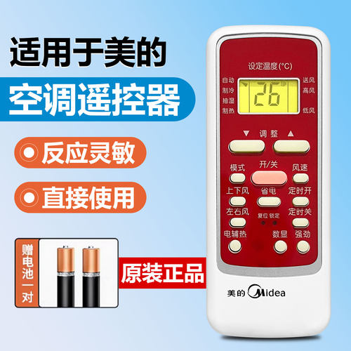 原装Midea/美的空调遥控器 RN51E-M 中央空调变频挂机柜机通用RN51K R51I2/BG R51I/BG R51I1/BGC R51F