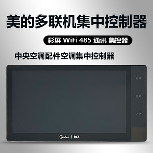 MDV8-TC3-7美的多联机集控器中央空调CCM-190A/BS集中控制器V7V6