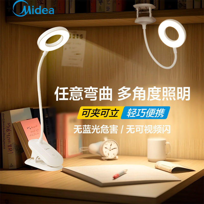 美的充插两用护眼台灯学生书桌床头灯卧室宿舍阅读夹子灯学习专用,家装灯饰光源,阅读台灯(护眼灯/写字灯),淘宝优惠券,粉丝福利购,淘宝优惠卷