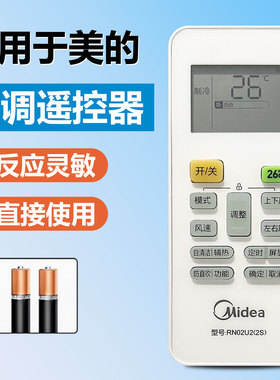 原装美的中央空调遥控器 RN02U2(2S) 自清洁/辅热 26 °按键 原型号直接用