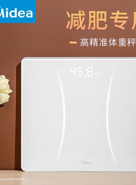 Midea/美的充电款体重秤高精度电子称家用智能人体小型减肥秤CW4