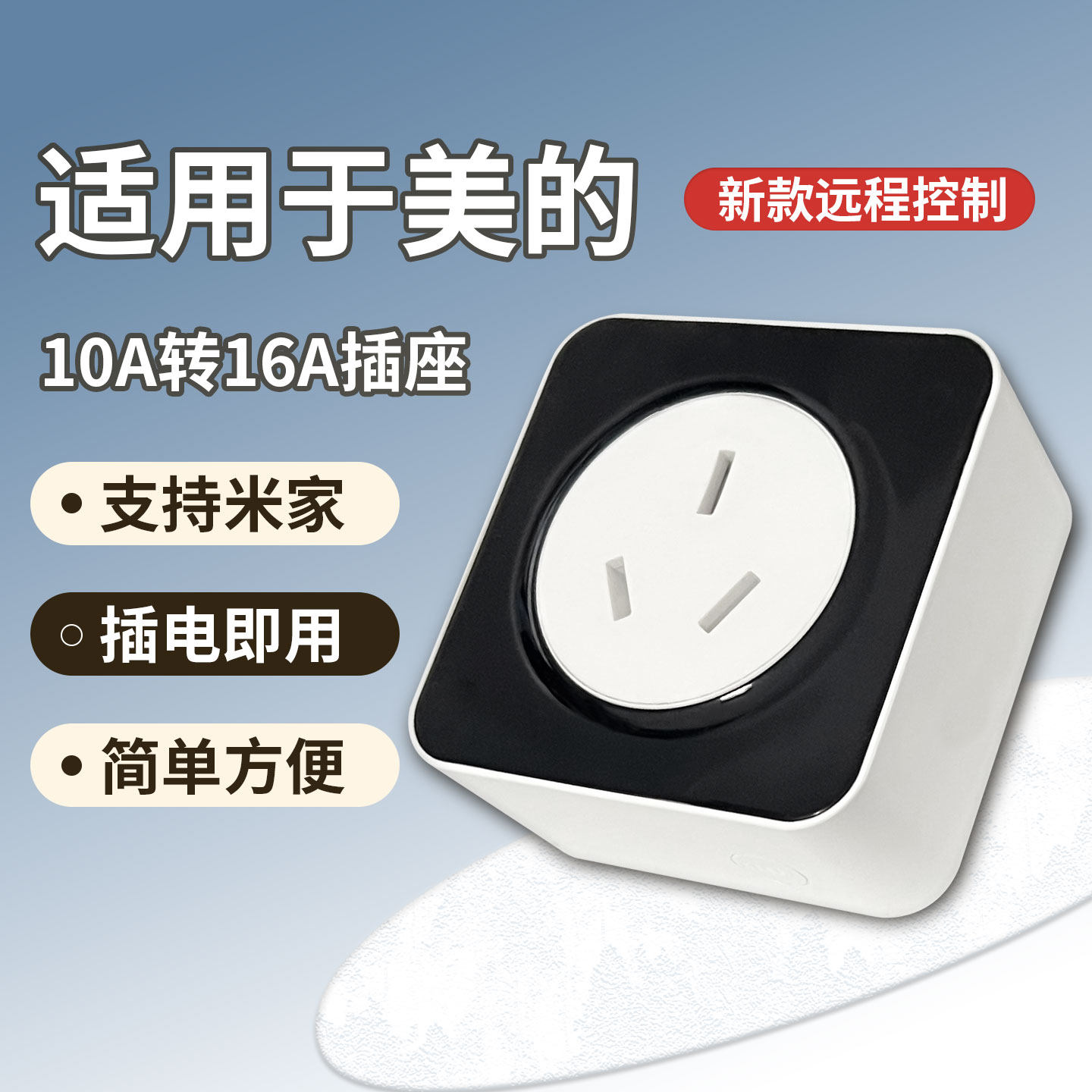适用于美的空调智能语音遥控空调伴侣远程控制家居生活WiFi控制家用挂机柜机空调远程开关支持APP