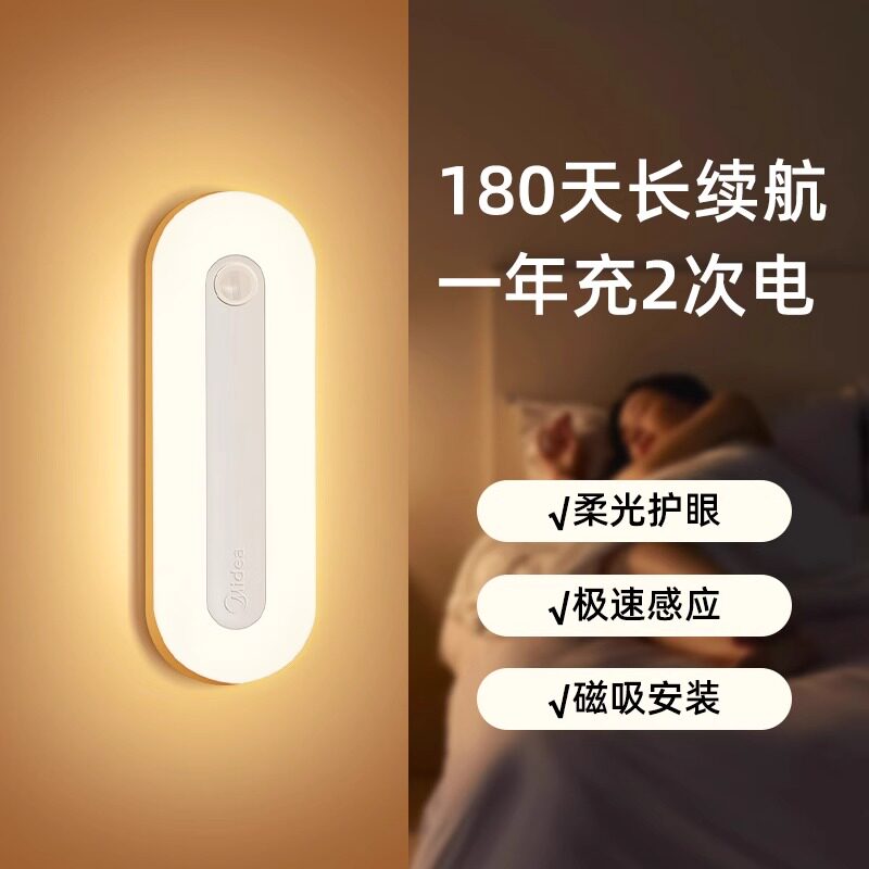 美的智能人体自动感应灯夜间人来即亮走廊过道楼道充电款磁吸壁灯