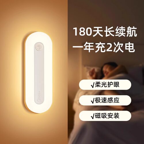 美的智能人体自动感应灯夜间人来即亮走廊过道楼道充电款磁吸壁灯