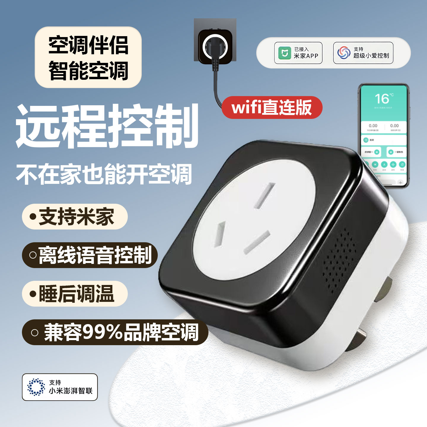 适用于美的空调智能语音遥控空调伴侣远程控制家居生活WiFi控制家用挂机柜机空调远程开关接入米家APP
