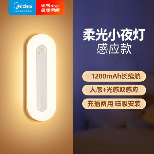 美的挂钩小夜灯人体感应自动亮不占床头走廊插座舒适柔光感应灯