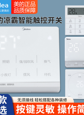 美的凉霸冰风暴B6 B4 Y86P-02 RF8L-S40浴霸遥控线控器控制器开关
