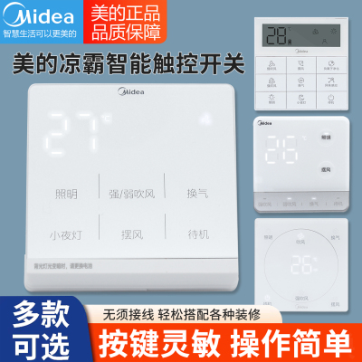 美的凉霸冰风暴B6 B4 Y86P-02 RF8L-S40浴霸遥控线控器控制器开关