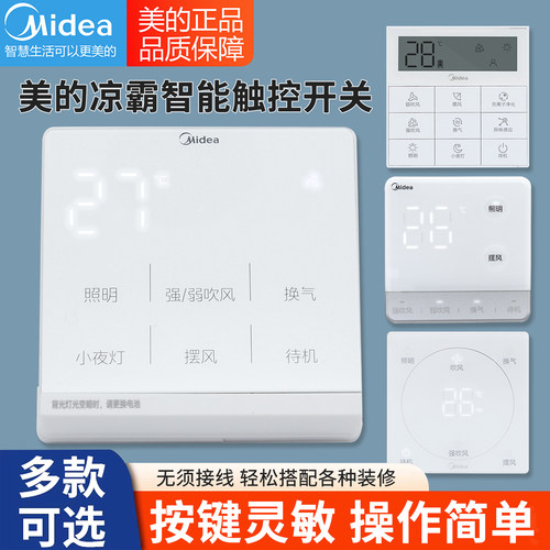 原装美的凉霸冰风暴B6 B4 Y86P-02 RF8L-S40遥控线控器控制器开关
