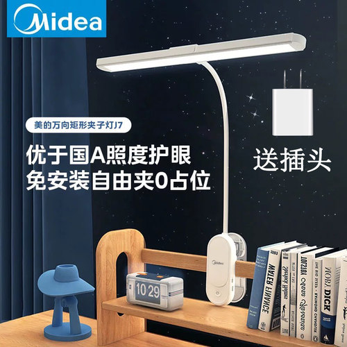 美的可充电款台灯家用学生学习专用书桌灯宿舍阅读夹子式床头灯*